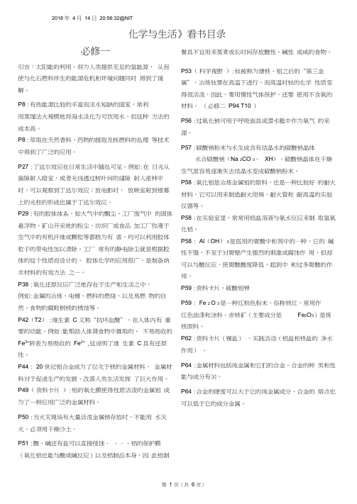 2018高考化学回归课本知识点