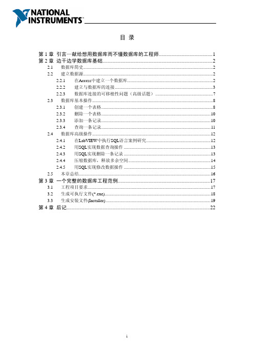 深入浅出LabVIEW数据库应用