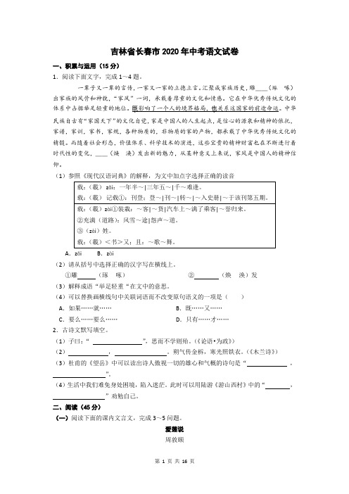 2020年吉林省长春市中考语文试卷及答案