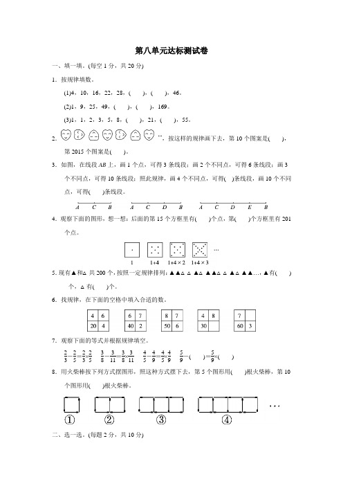 2018年秋六年级上册数学试题第八单元达标测试卷人教新课标(附答案)