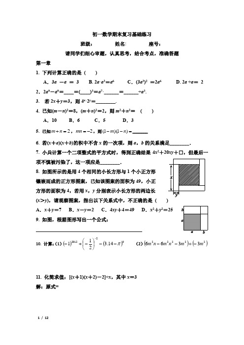 初一数学典型练习