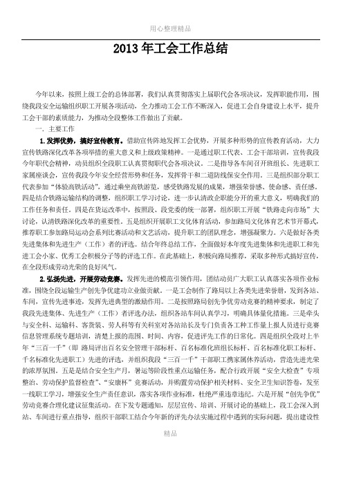 2013年工作总结(最新)