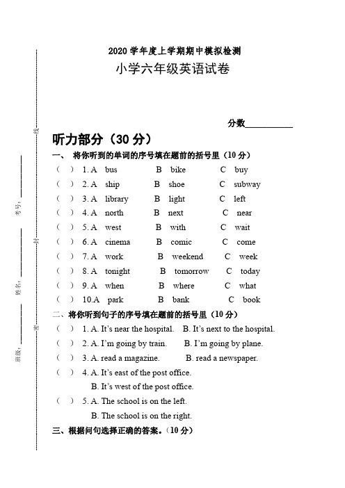 2020小学六年级英语上学期期中模拟检测试卷