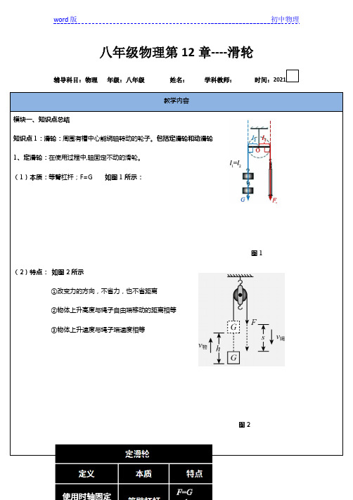 人教版八年级物理下册教案第12章第二讲：滑轮专题