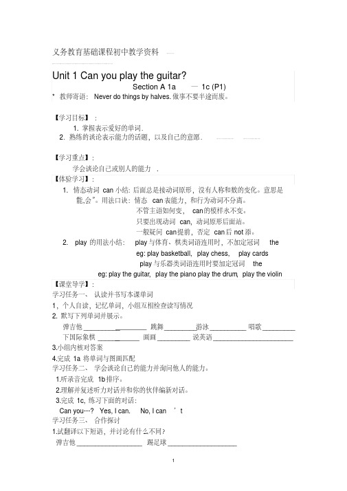 新版人教版七年级下册英语全册导学教案