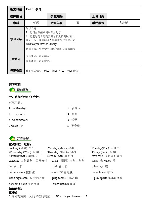 英语人教PEP 五年级上学期单元精讲精练-第2讲 Unit 2 My week(含详解)