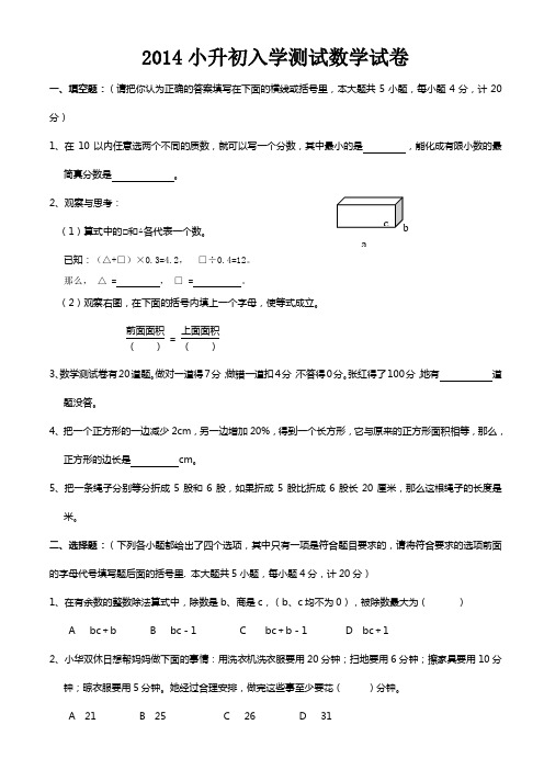 2012小升初入学测试数学试卷