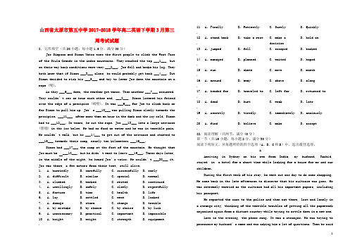 山西省太原市第五中学高二英语下学期3月第三周考试试题