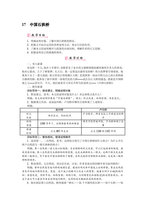 17中国石拱桥 省优获奖教案