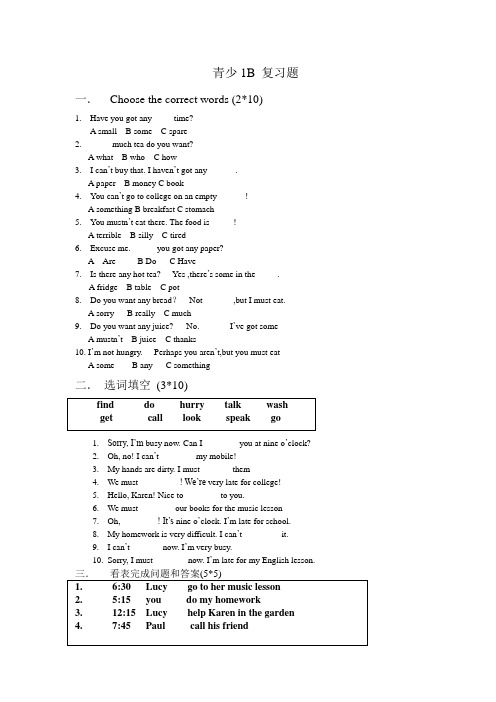 青少版新概念1B复习测试题