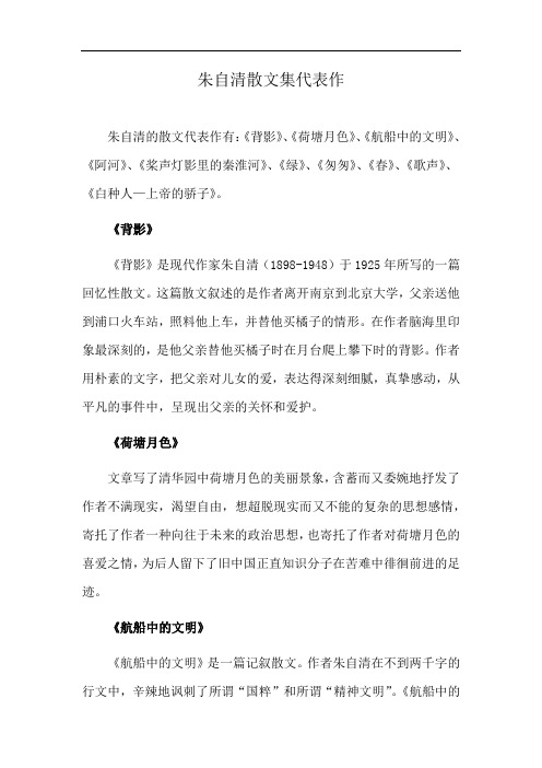 朱自清散文集代表作