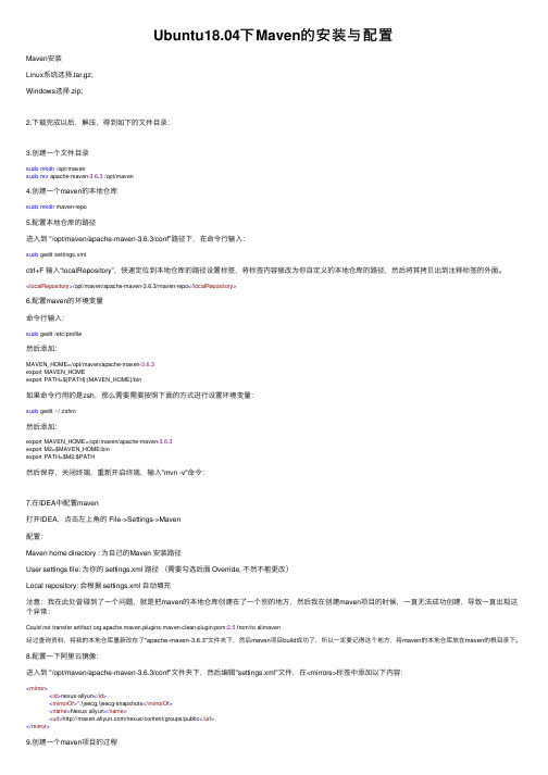 Ubuntu18.04下Maven的安装与配置