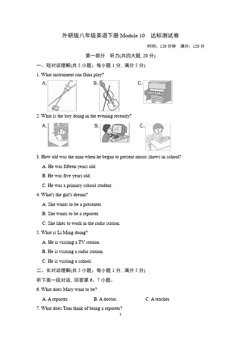 外研版八年级英语下册Module 10  达标测试卷附答案