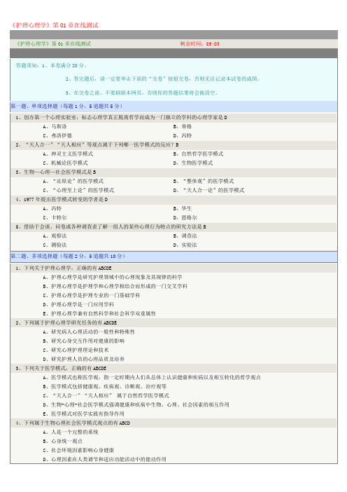 郑州大学《护理心理学》在线测试