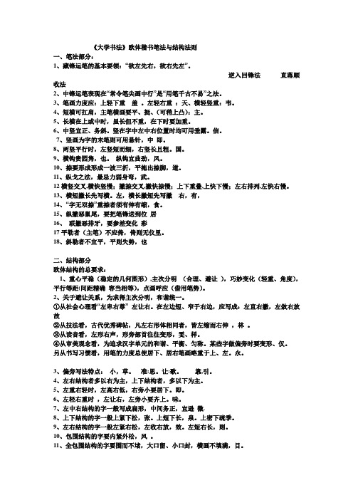 《大学书法》欧体楷书笔法