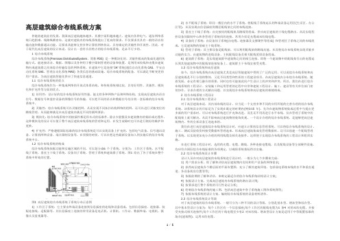 高层建筑综合布线系统方案