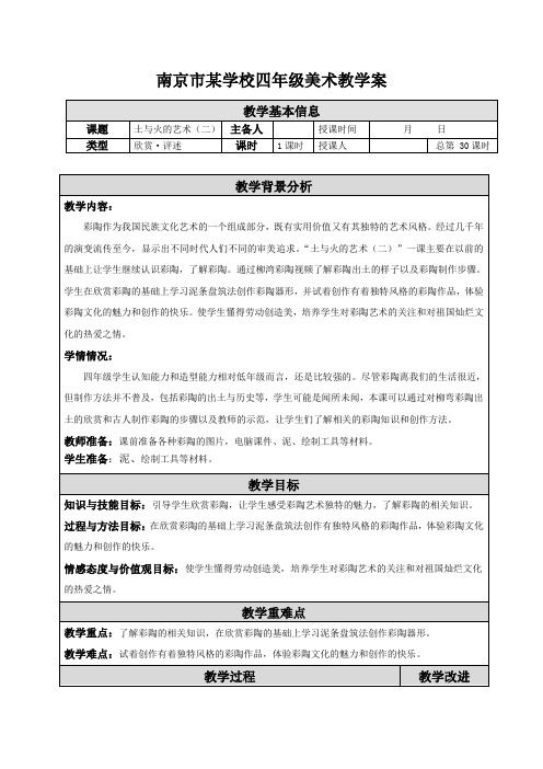 南京市苏少版四年级美术下册《20 土与火的艺术(二)》集体备课教案