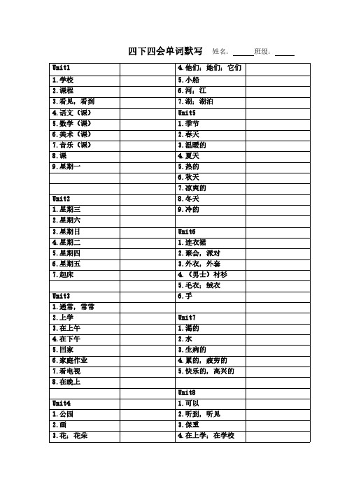 四年级英语四会单词默写纸