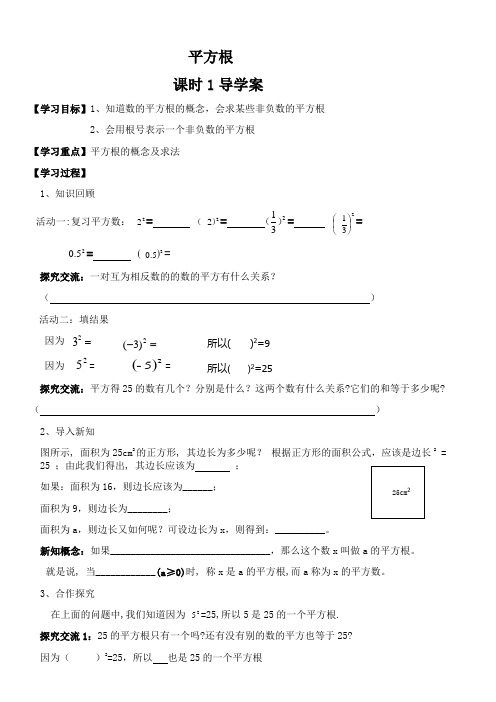 平方根课时1导学案