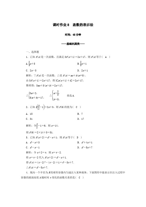 2019_2020学年高中数学课时作业8函数的表示法新人教A版必修1