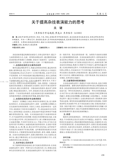 关于提高杂技表演能力的思考