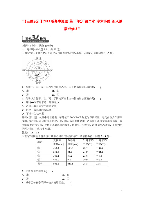 高中地理 第一部分 第二章 章末小结 新人教版必修2
