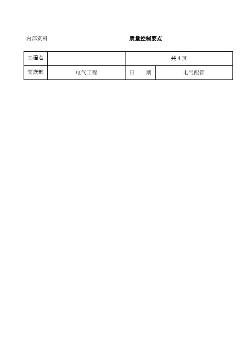 电气PVC管施工工艺