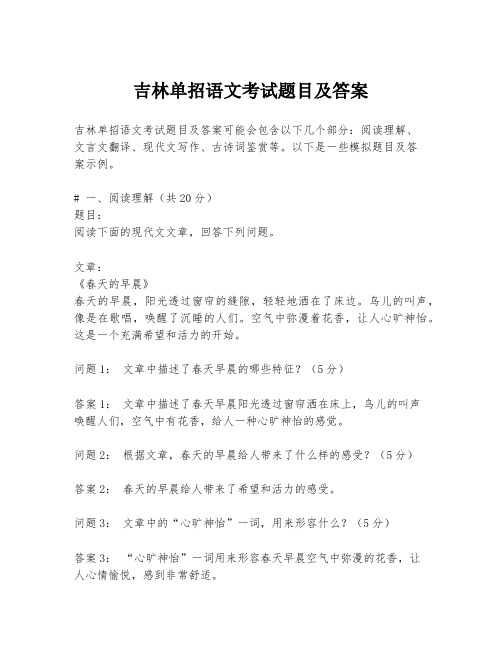 吉林单招语文考试题目及答案