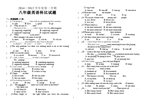 2016-2017学年度八年级英语期末竞赛题