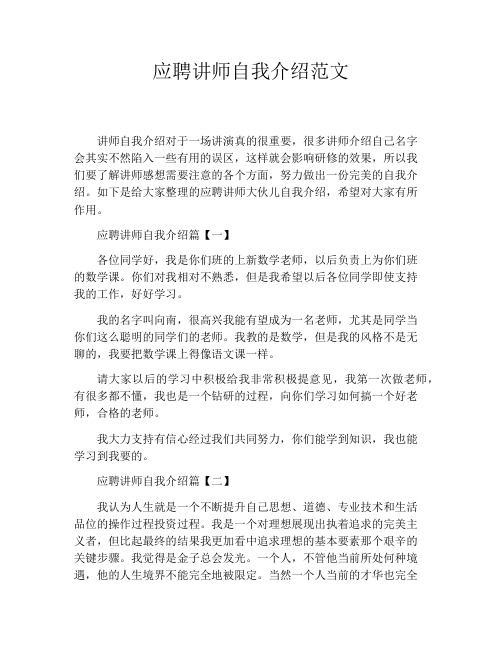 应聘讲师自我介绍范文