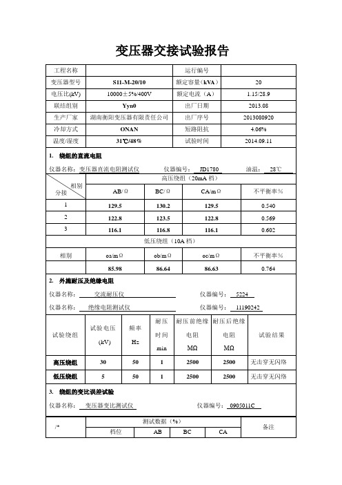 变压器试验报告模板