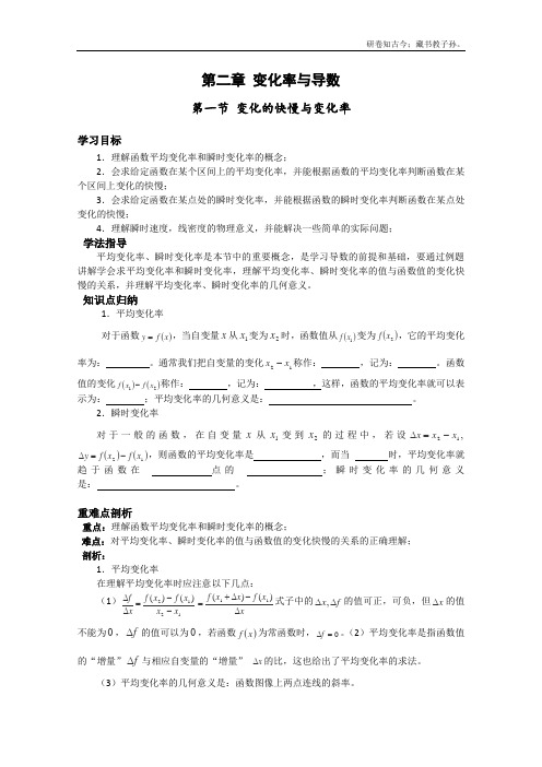 高二北师大数学选修22第二章变化率与导数2.1变化的快慢与变化率导学案