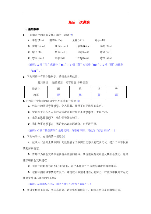 2019年八年级语文下册第四单元13最后一次讲演同步测练(含答案)人教版