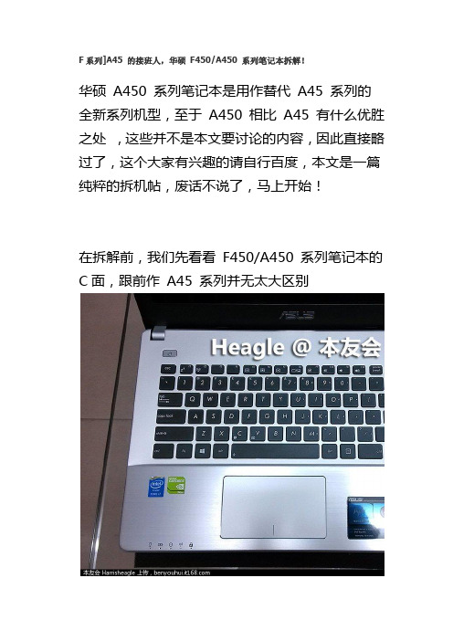 华硕 F450A450 系列笔记本拆解