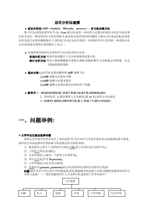 层次分析法及matlab程序