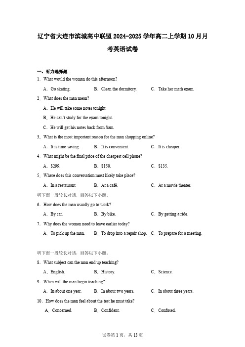 辽宁省大连市滨城高中联盟2024-2025学年高二上学期10月月考英语试卷