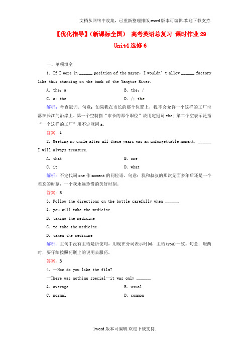 高考英语总复习课时作业29新人教版