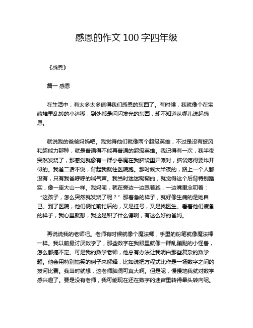 感恩的作文100字四年级