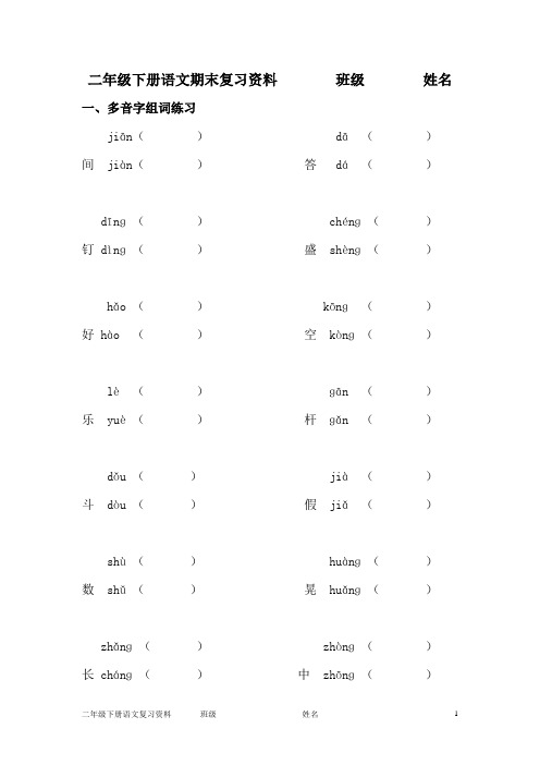 二年级下册语文期末复习资料        班级        姓名