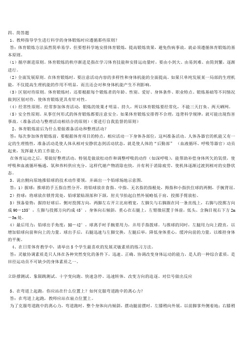 历年体育教师招聘简答题与论述题