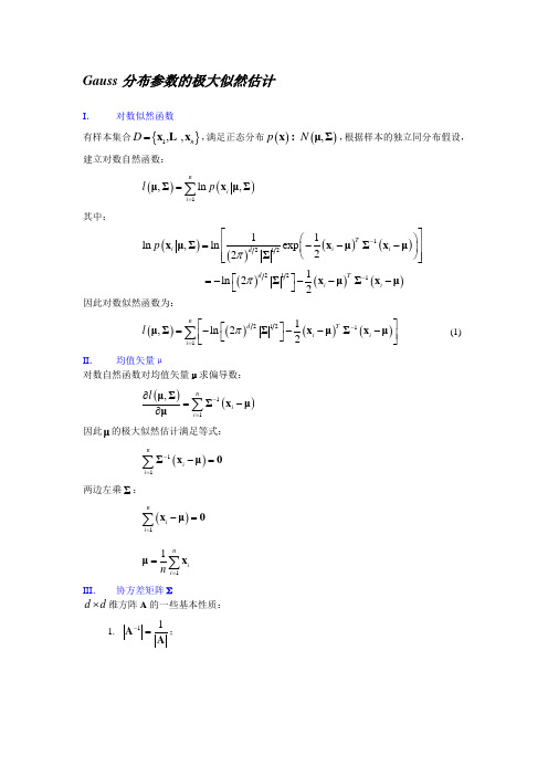 Gauss分布参数估计