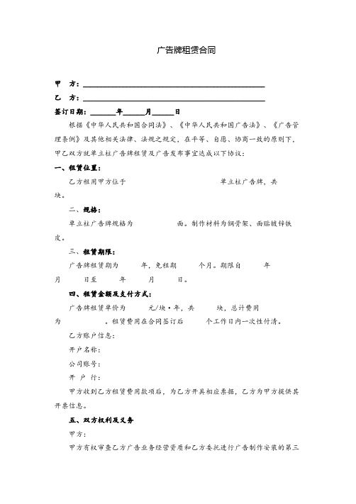 道闸广告合作合同(道闸广告位租赁)--(律师整理)