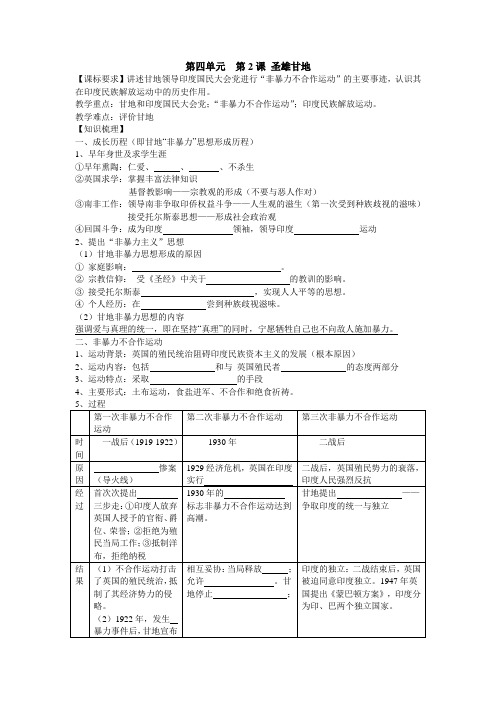 圣雄甘地学案