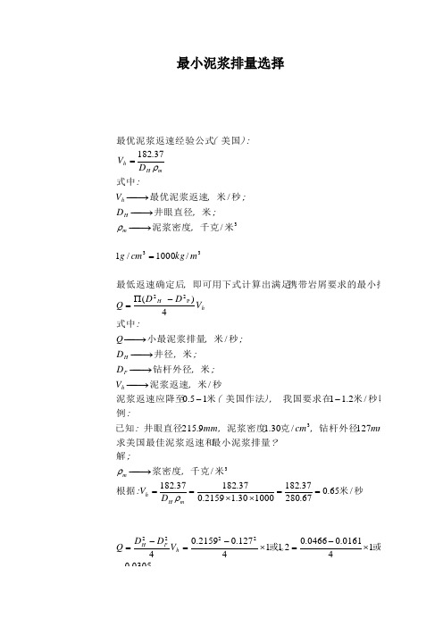 环空上返速度计算