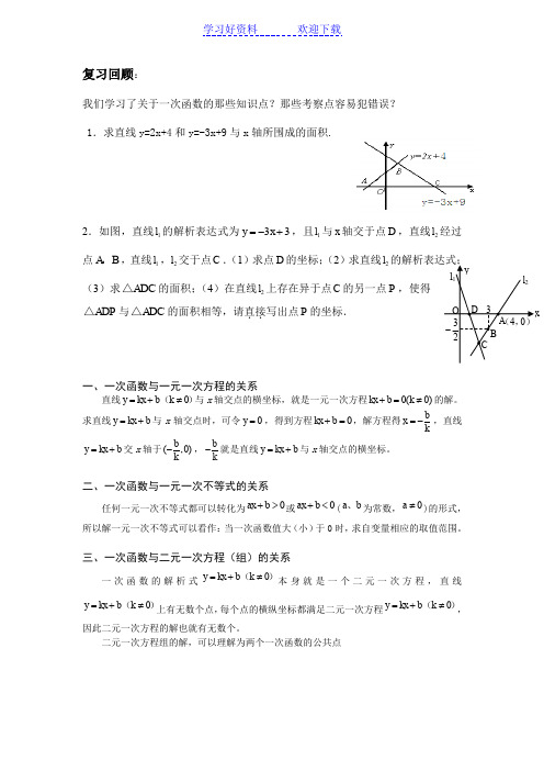 一次函数与方程和不等式