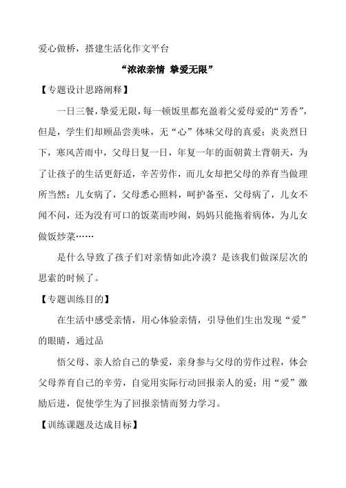 浓浓亲情,挚爱无限专题阐释
