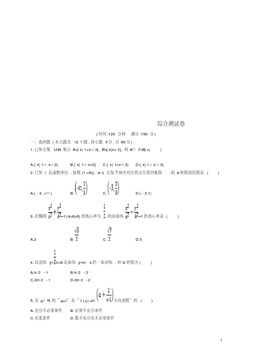 高考数学一轮复习综合测试卷(含答案)