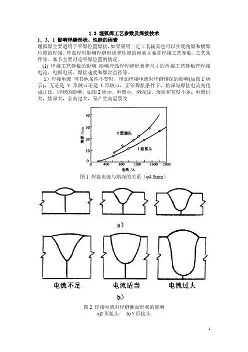 (完整版)埋弧焊工艺参数及焊接技术