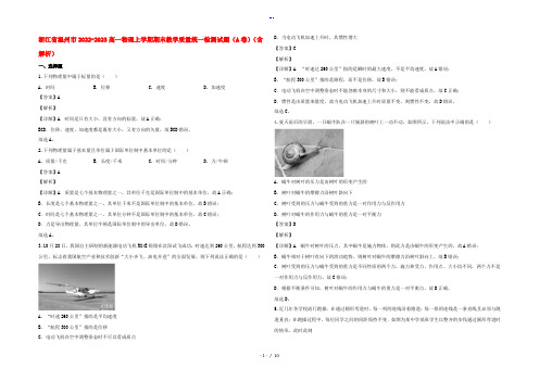 浙江省温州市2022-2023高一物理上学期期末教学质量统一检测试题(A卷)(含解析)