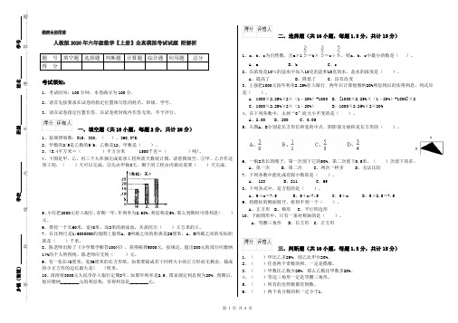 人教版2020年六年级数学【上册】全真模拟考试试题 附解析